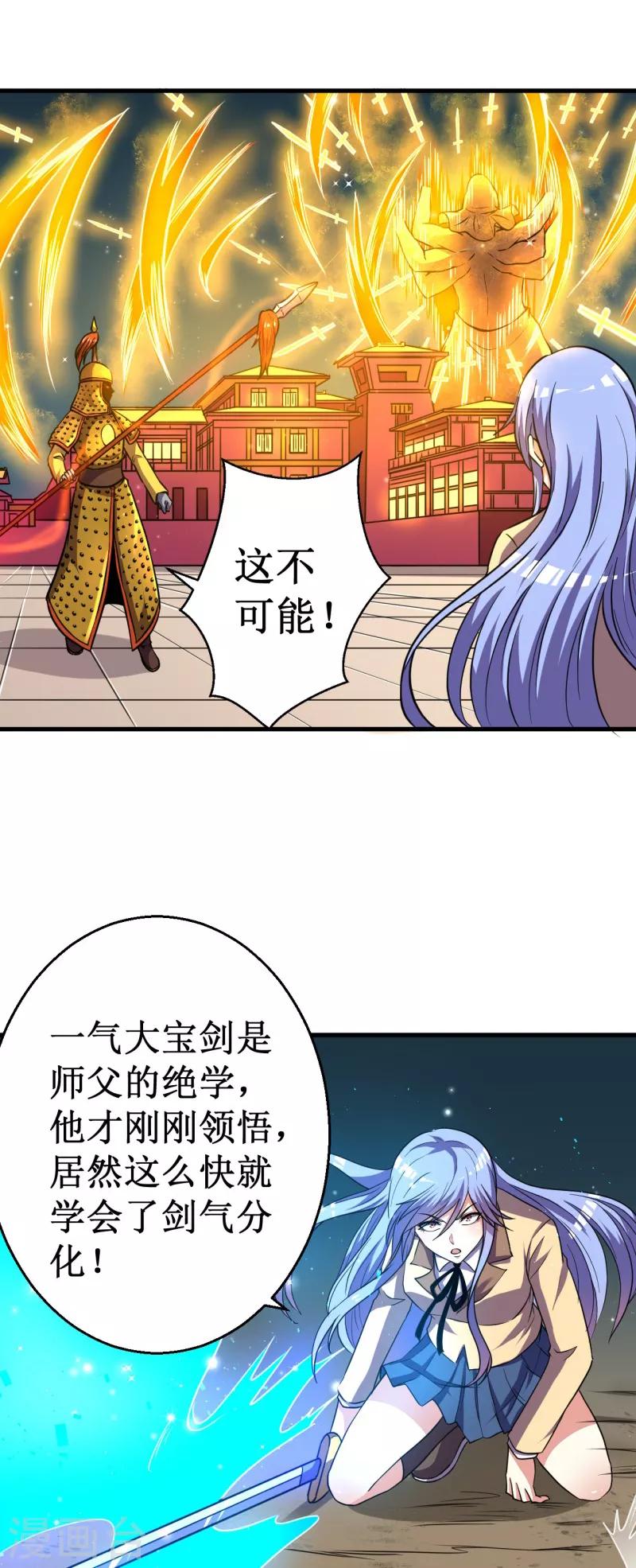 第43话 重创总督！-第44话