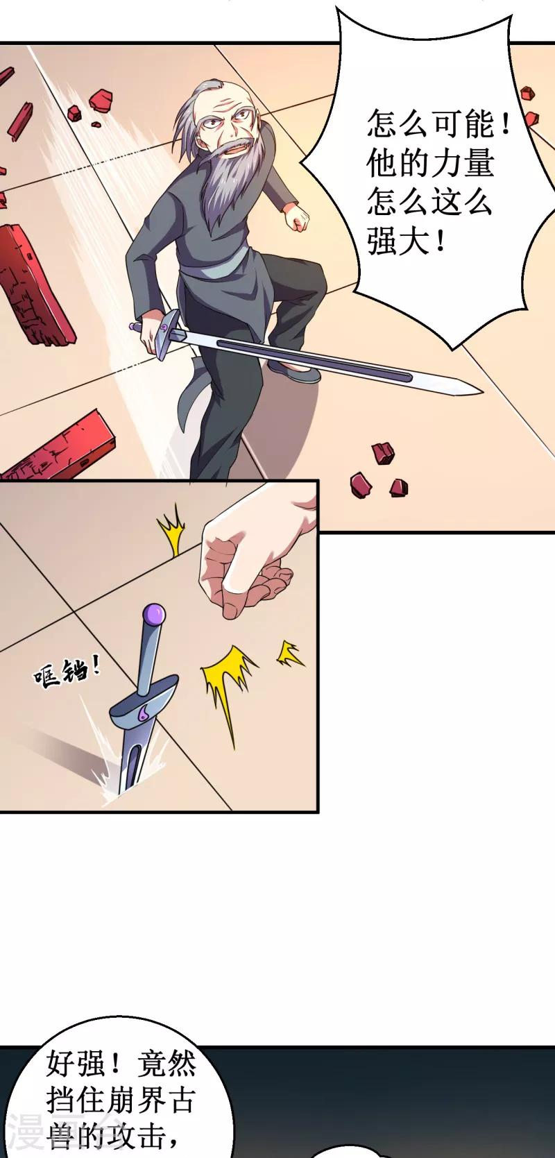 第43话 重创总督！-第44话