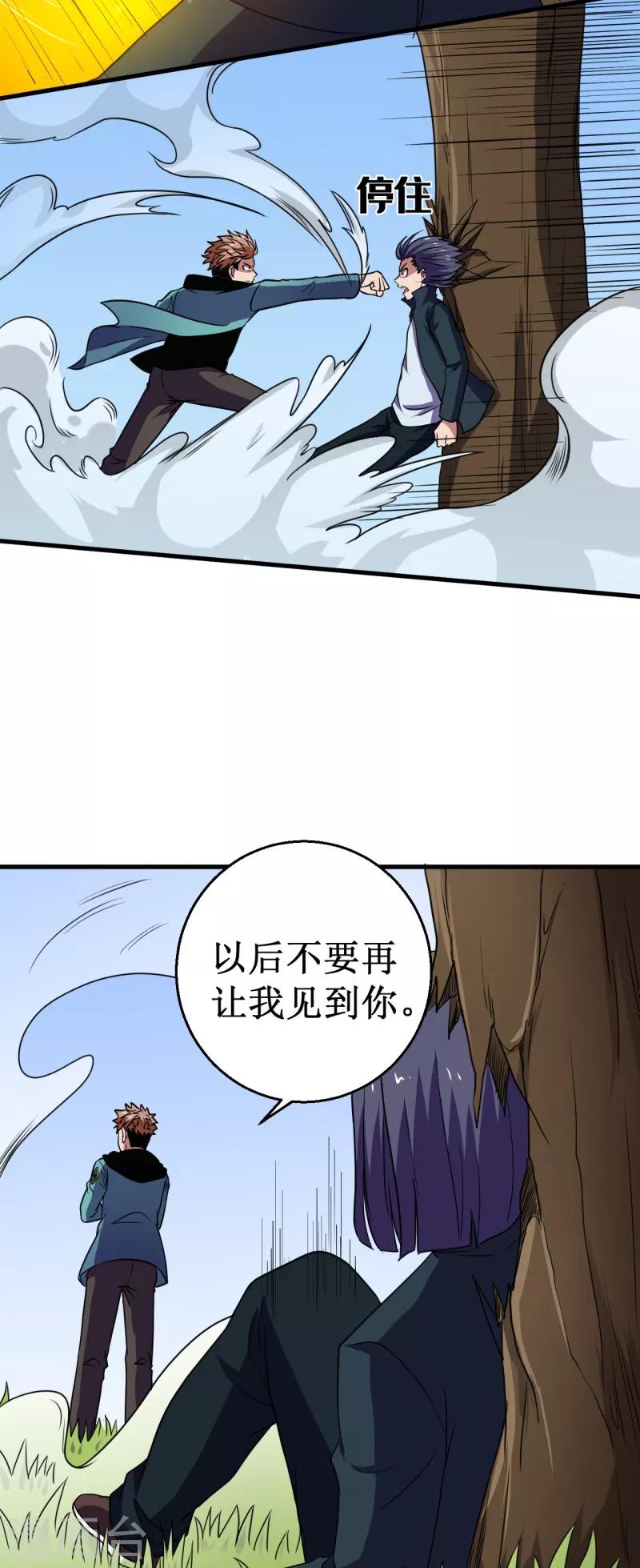 第45话 天才云集！-第46话