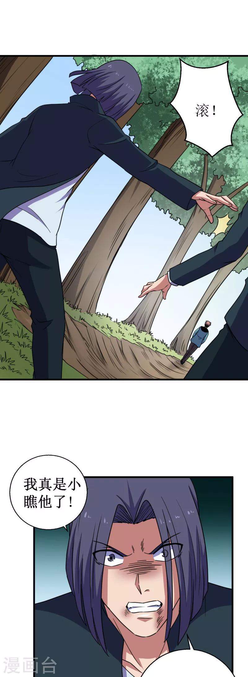 第45话 天才云集！-第46话