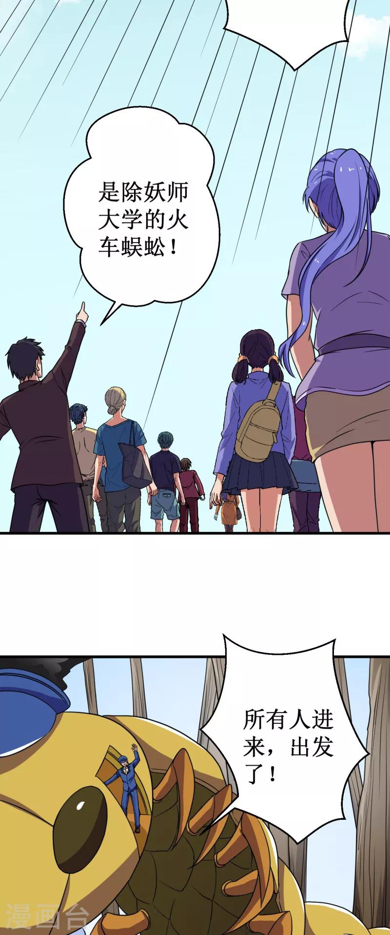 第45话 天才云集！-第46话