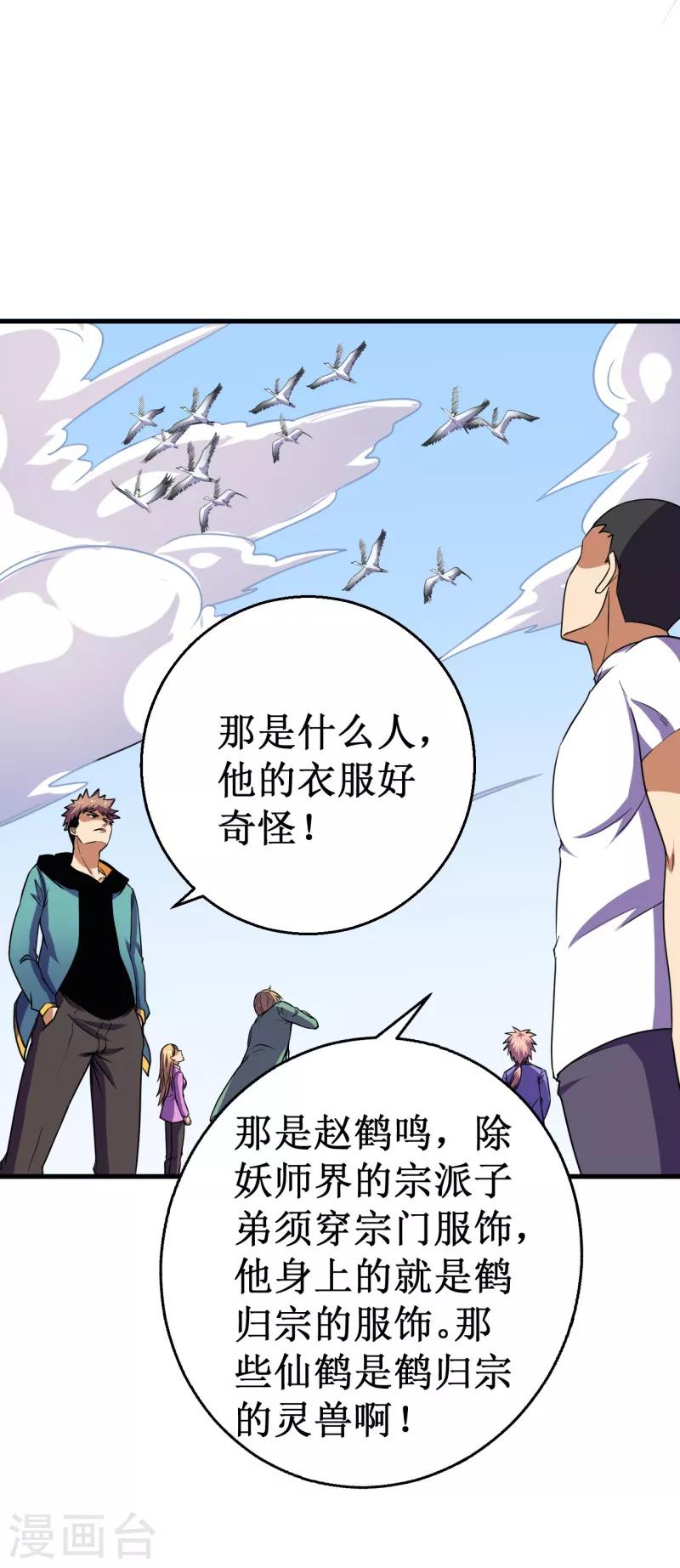 第45话 天才云集！-第46话