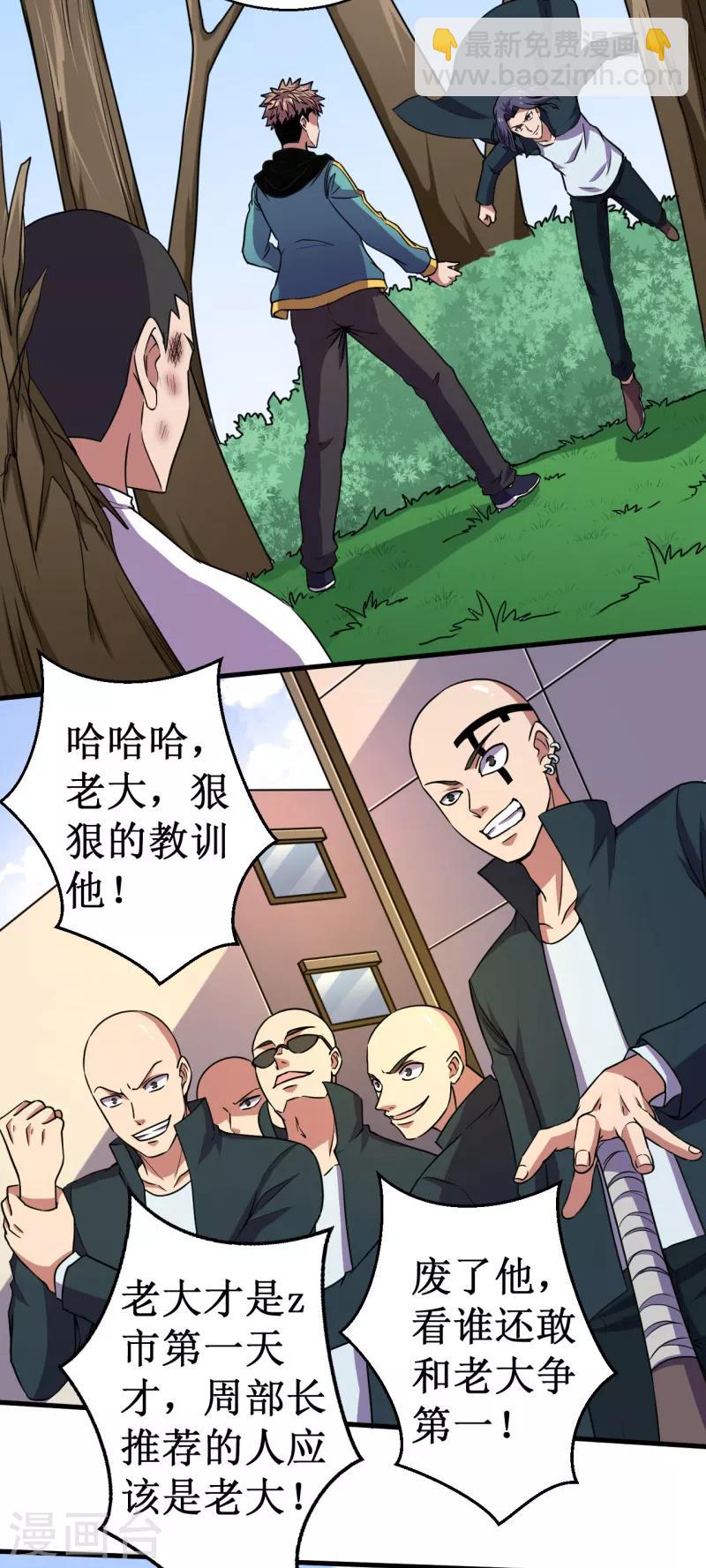 第45话 天才云集！-第46话