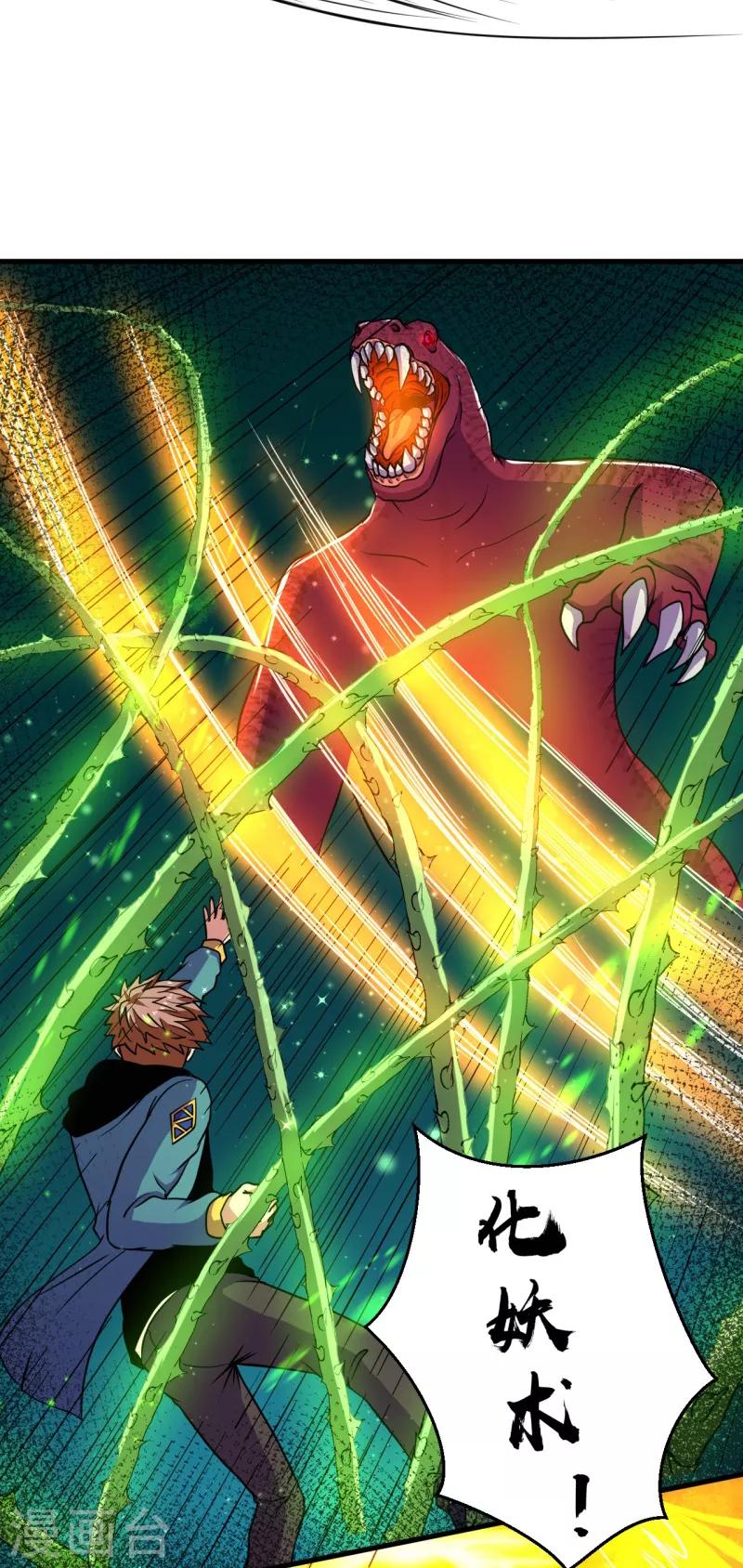 第47话 六级地陷兽！-第48话