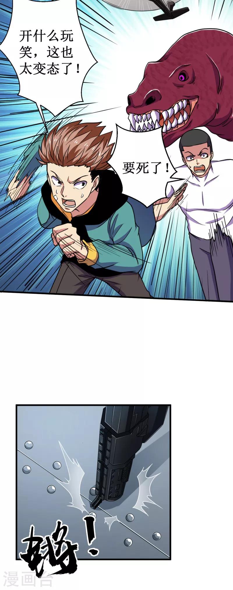 第47话 六级地陷兽！-第48话