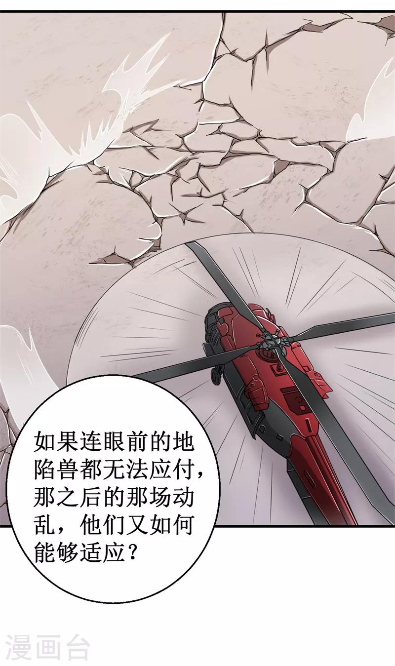 第47话 六级地陷兽！-第48话