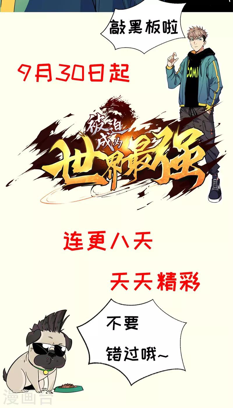 被迫成爲世界最強 - 第47話 六級地陷獸！ - 3