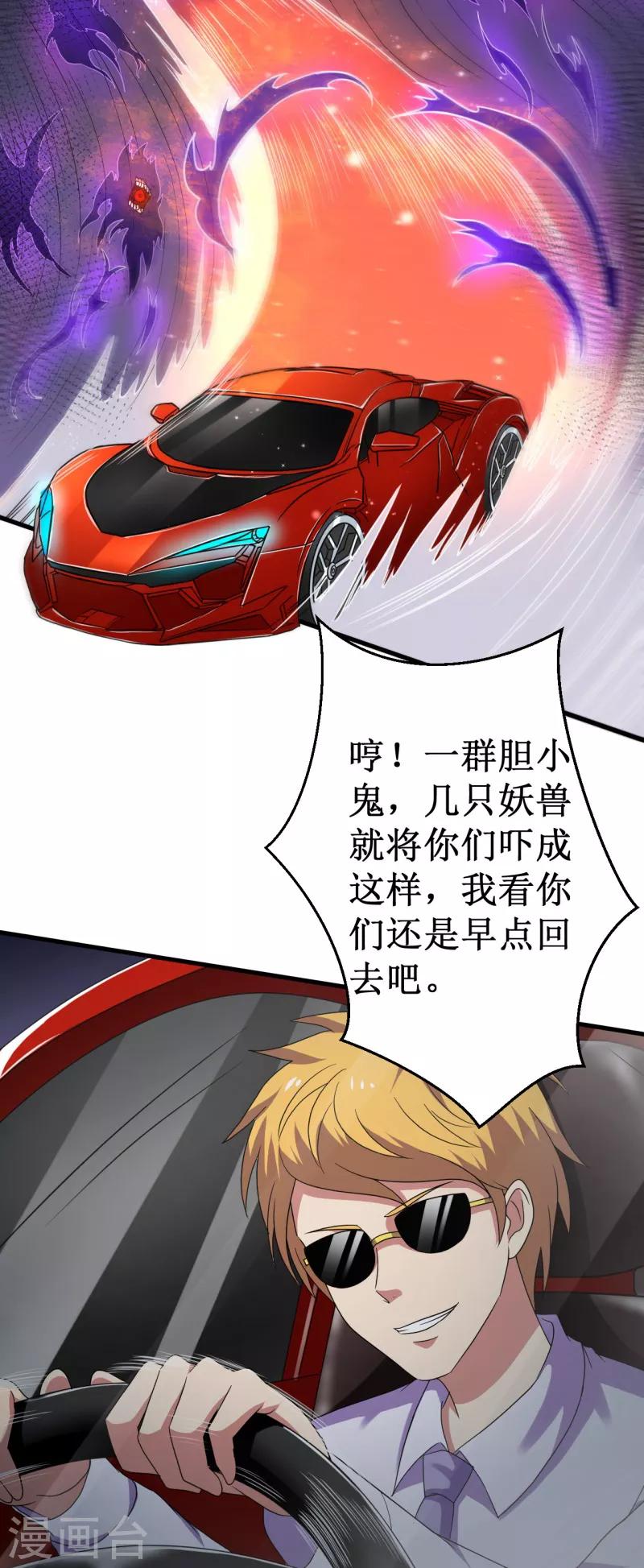 第47话 六级地陷兽！-第48话