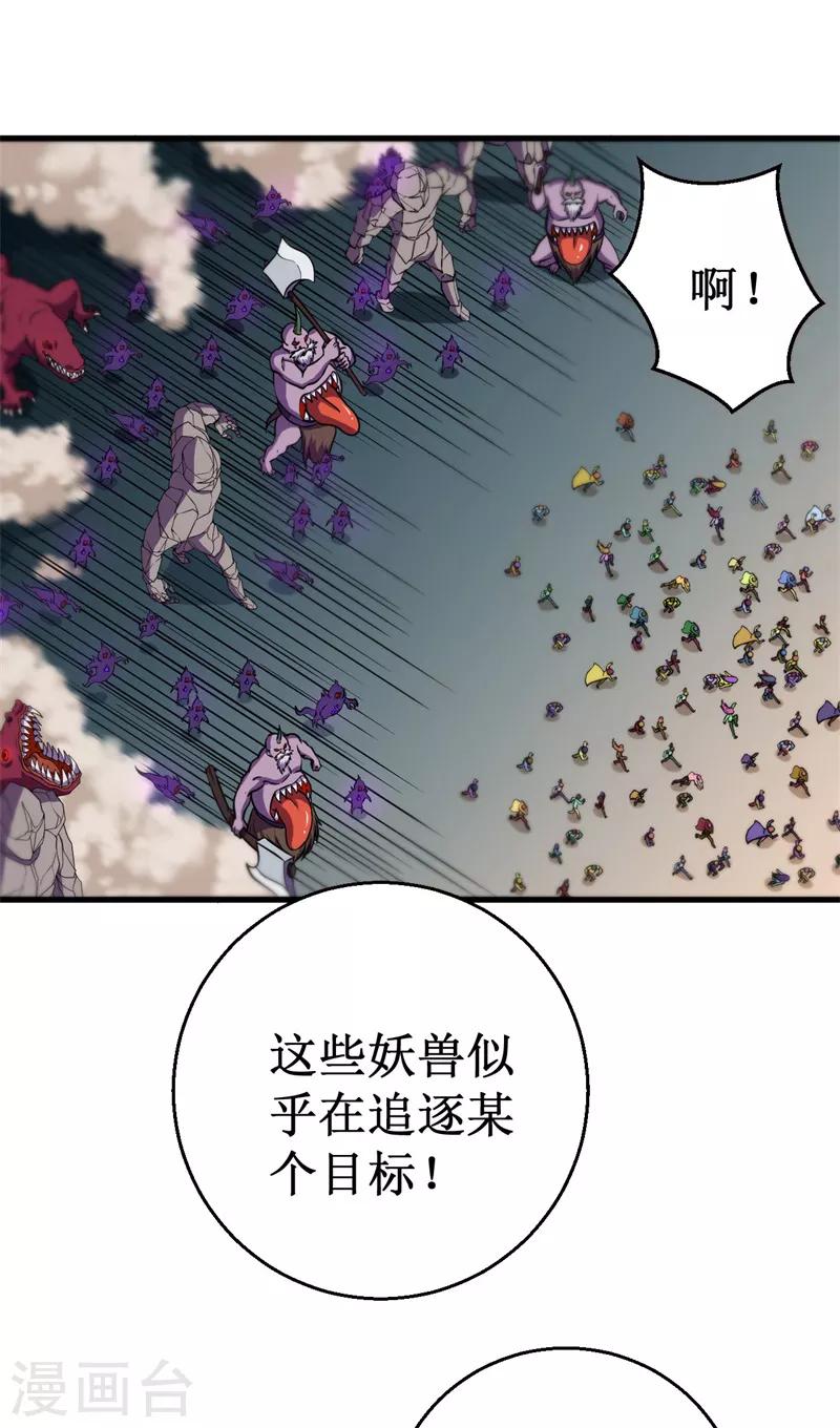 第49话 兽潮狂暴！-第50话