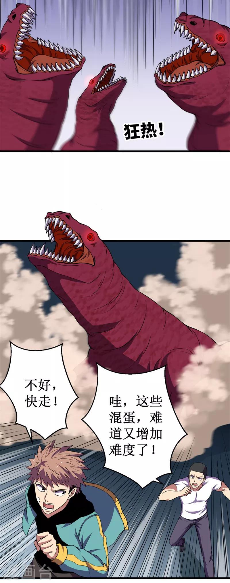 第49话 兽潮狂暴！-第50话