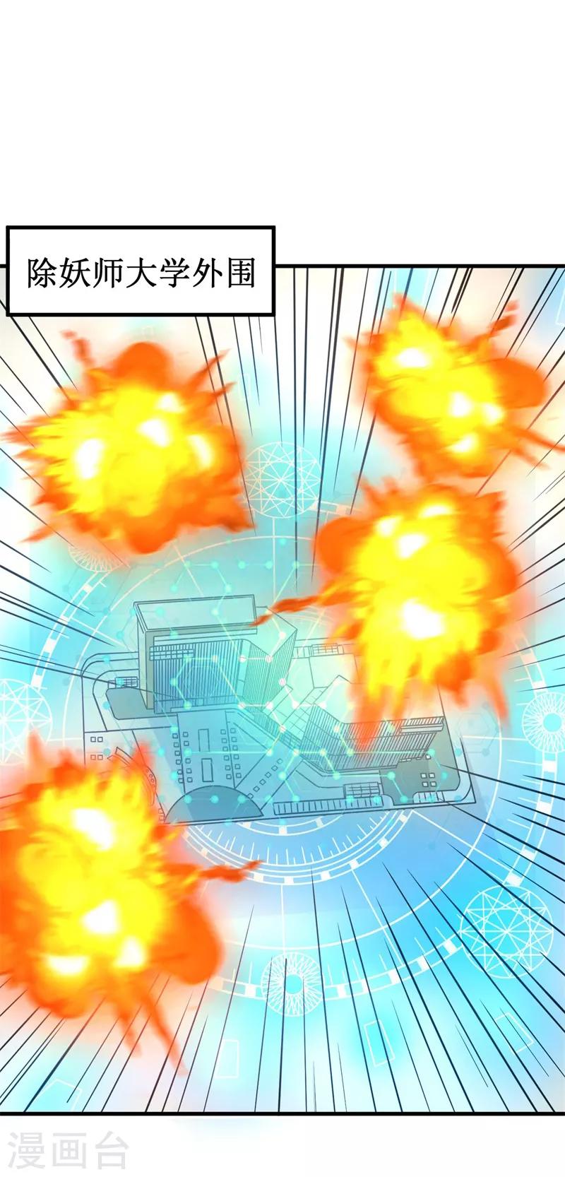 第49话 兽潮狂暴！-第50话