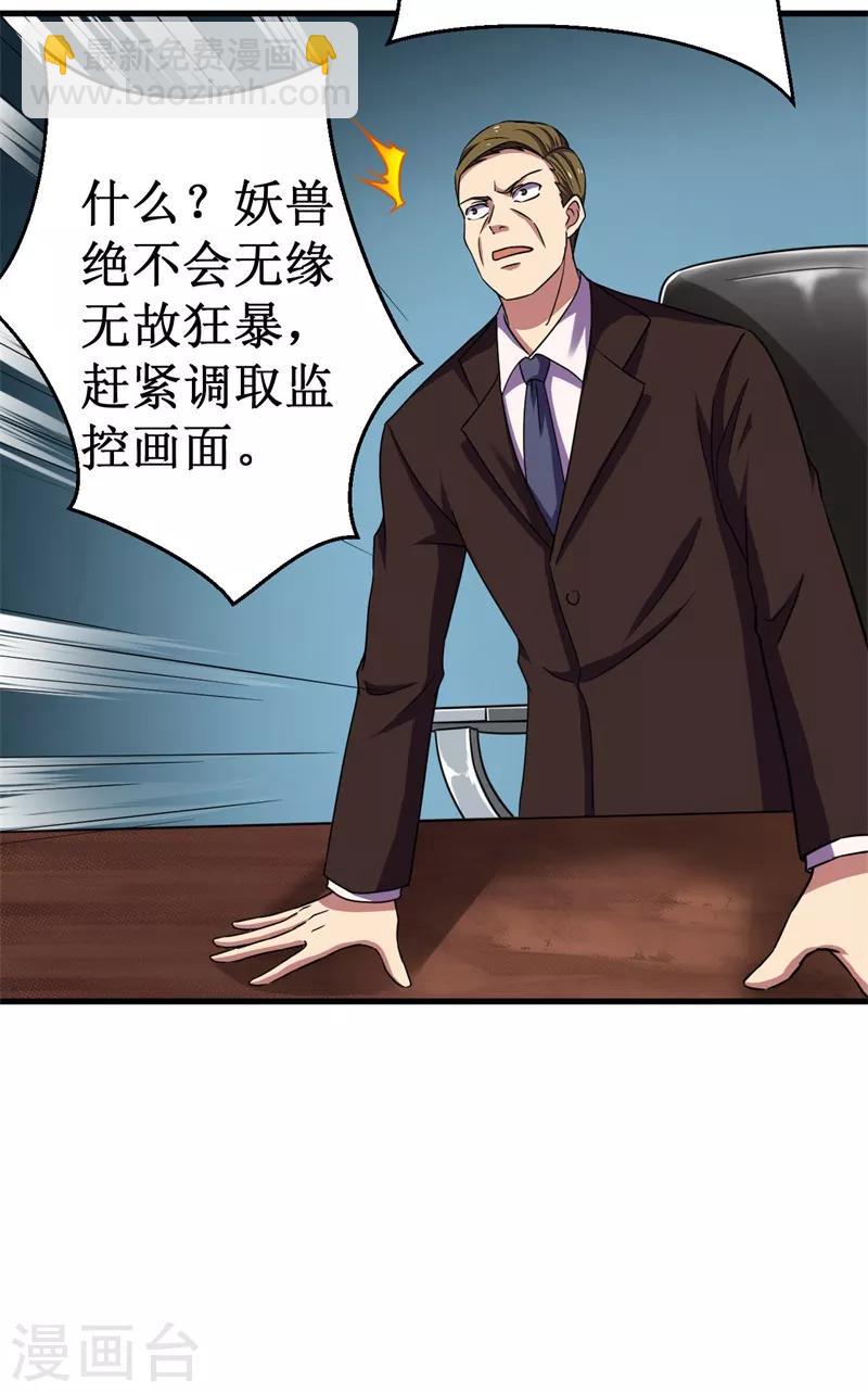 第49话 兽潮狂暴！-第50话