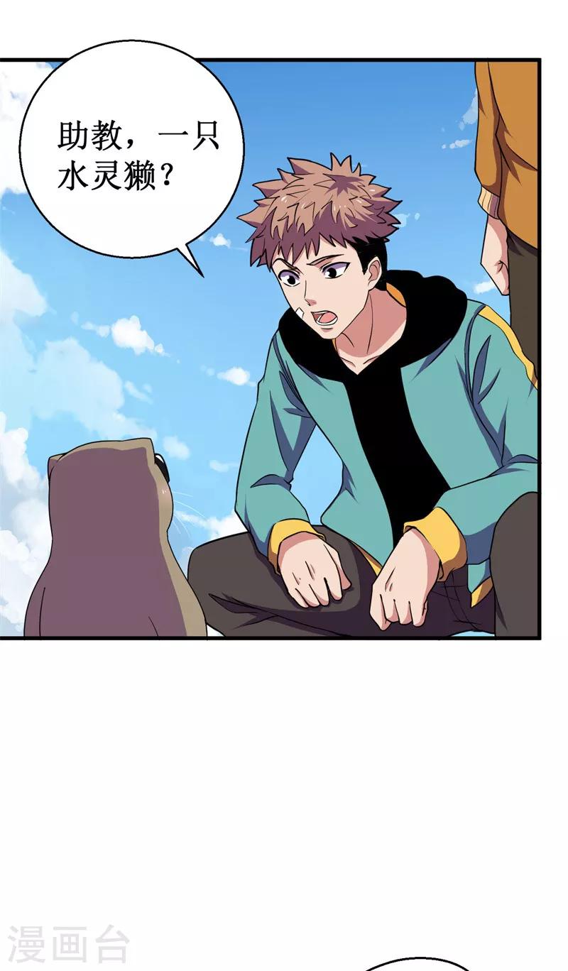 第53话 高级体术&mdash;&mdash;云步！-第54话