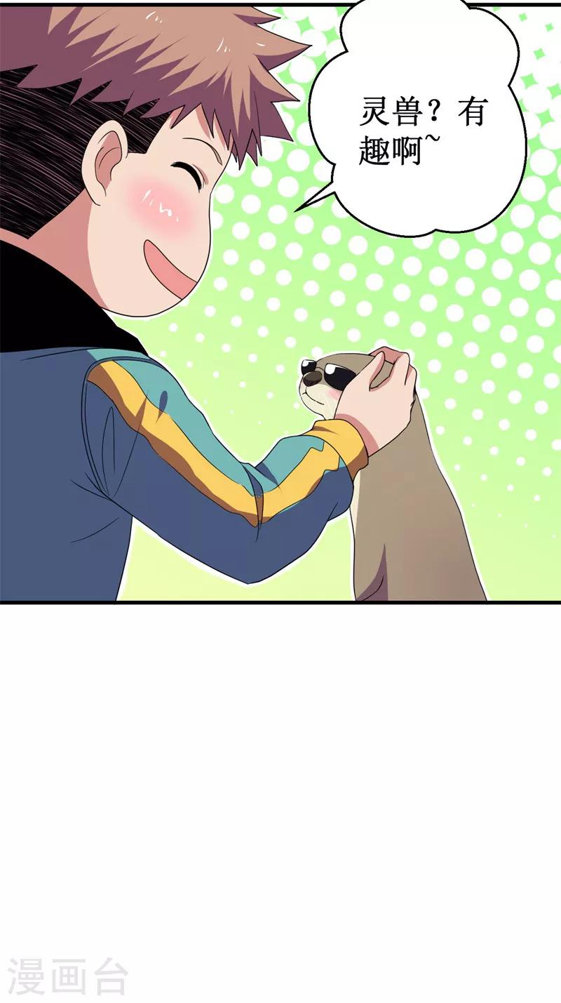 第53话 高级体术&mdash;&mdash;云步！-第54话