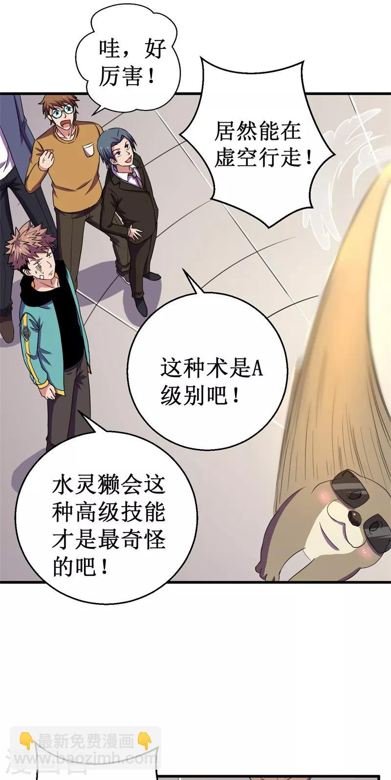 第53话 高级体术&mdash;&mdash;云步！-第54话