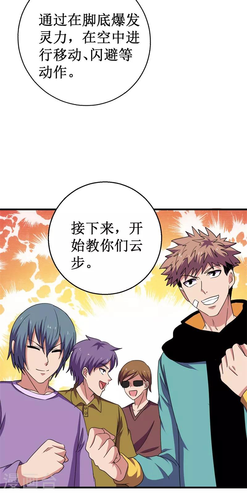 第53话 高级体术&mdash;&mdash;云步！-第54话