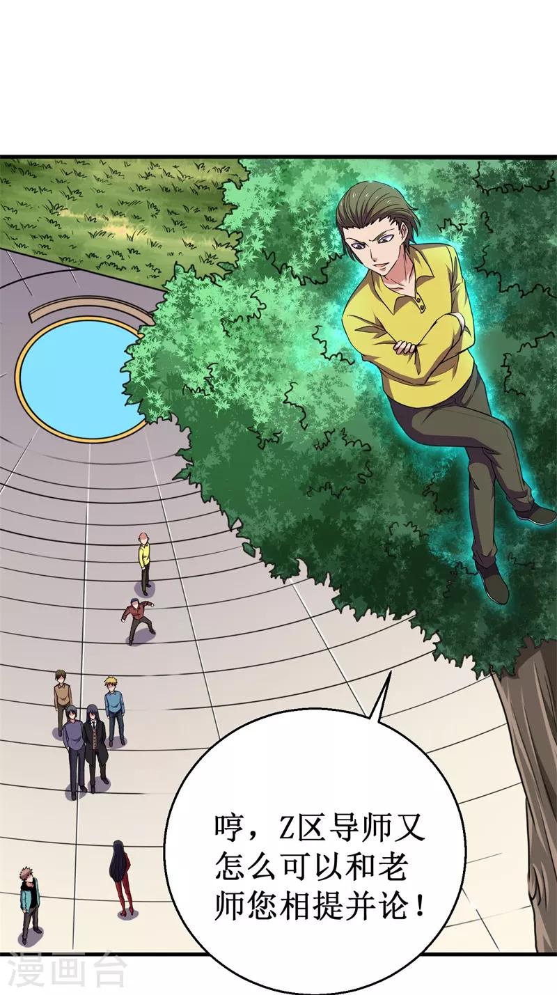 第53话 高级体术&mdash;&mdash;云步！-第54话