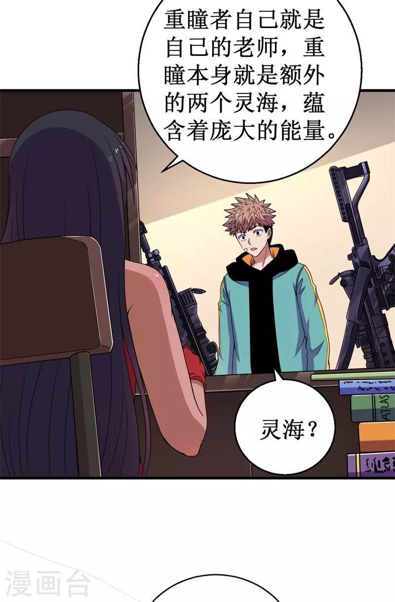 第55话 重瞳编史-第56话