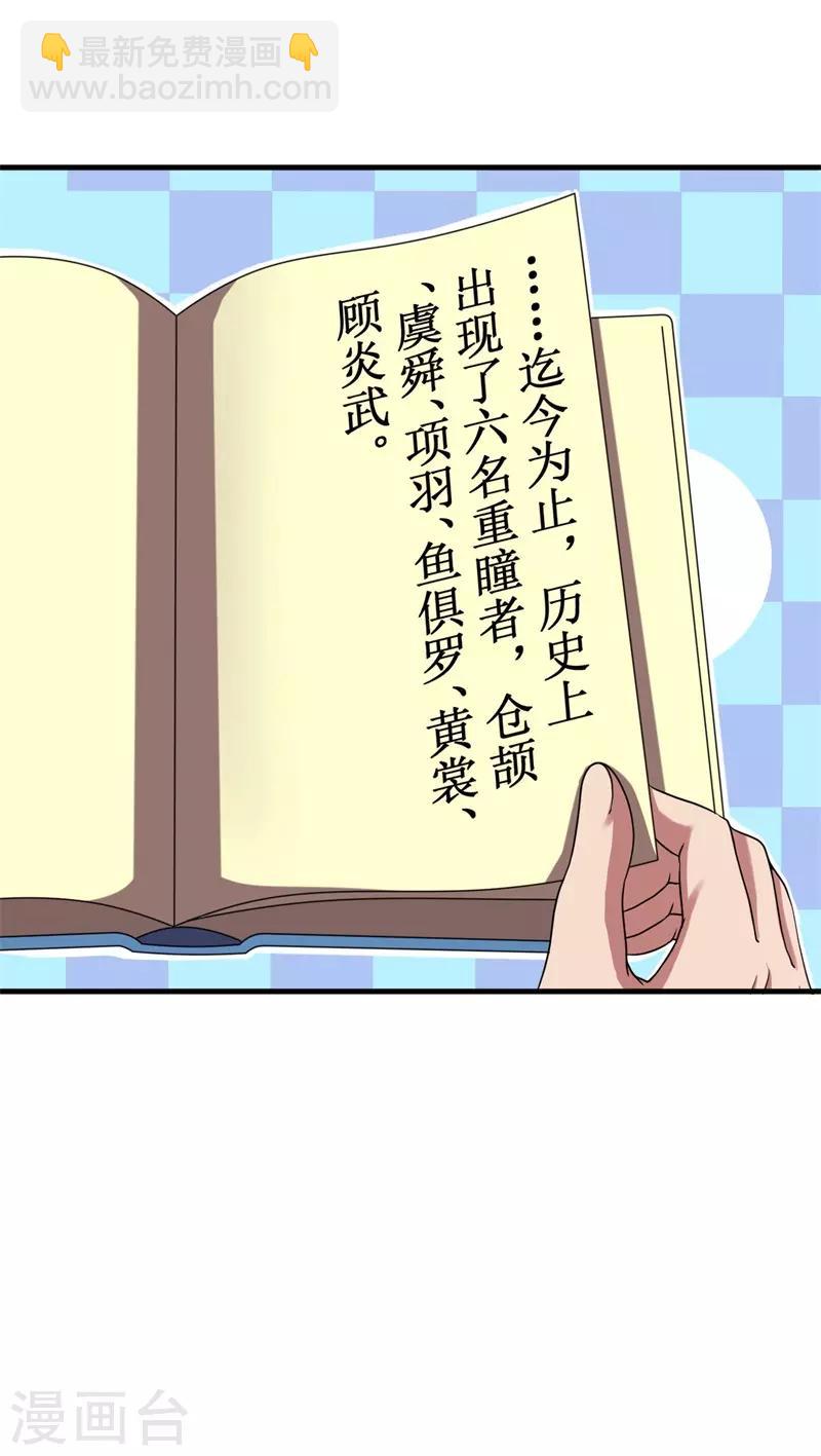 第55话 重瞳编史-第56话