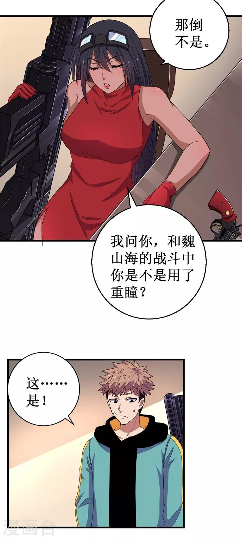 第55话 重瞳编史-第56话