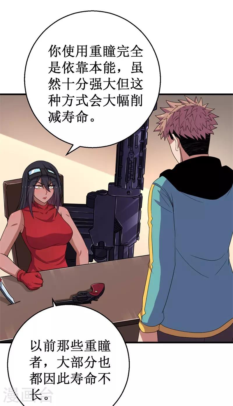 第55话 重瞳编史-第56话