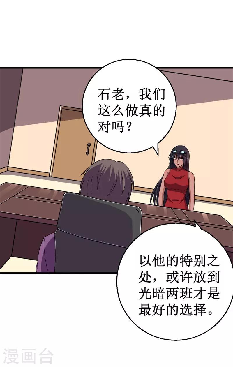 第57话 暗流汹涌！-第58话