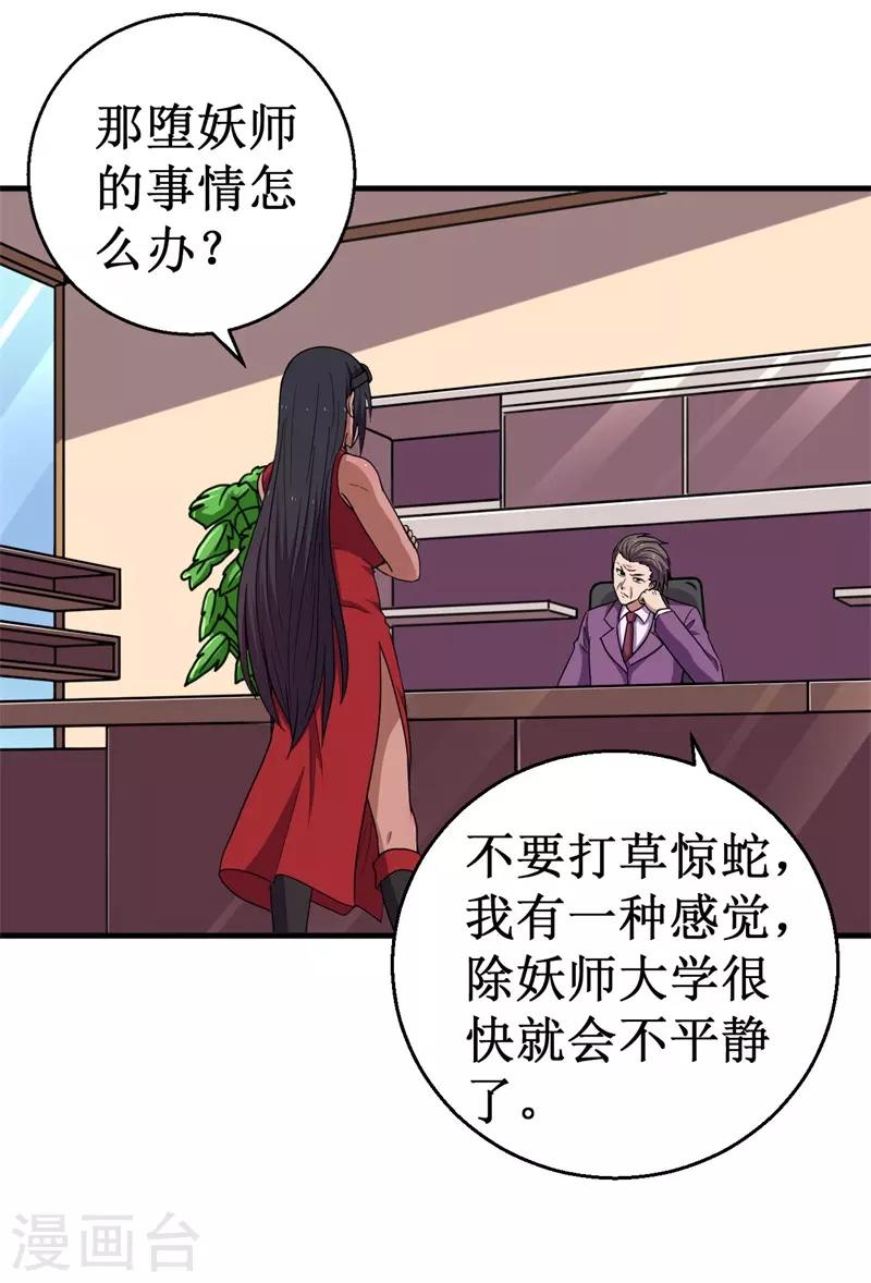 第57话 暗流汹涌！-第58话