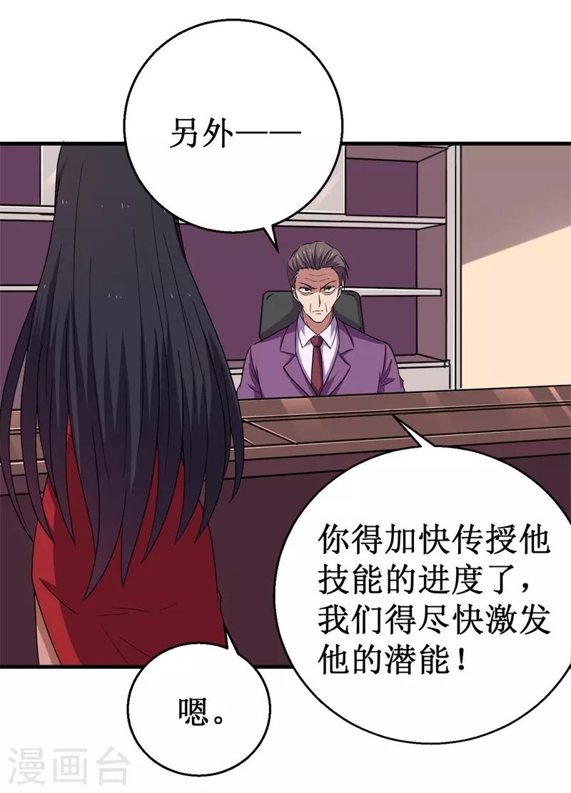 第57话 暗流汹涌！-第58话