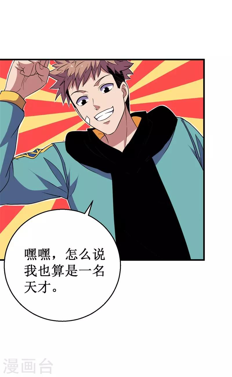 第57话 暗流汹涌！-第58话