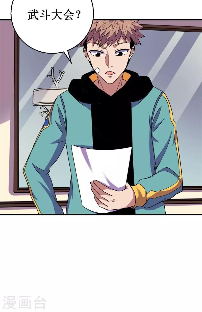 第57话 暗流汹涌！-第58话