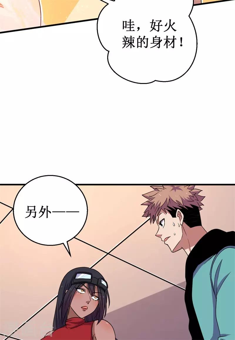 被迫成爲世界最強 - 第59話 新室友？ - 2