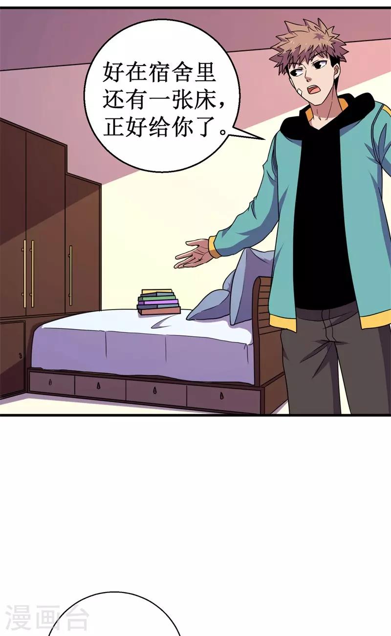 被迫成爲世界最強 - 第59話 新室友？ - 6