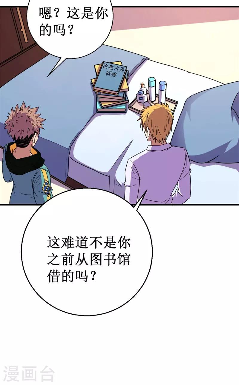 第59话 新室友？-第60话