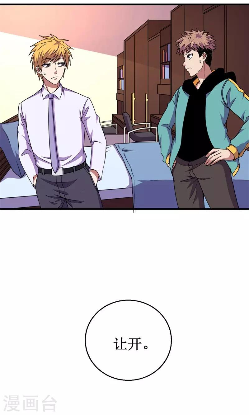 第59话 新室友？-第60话