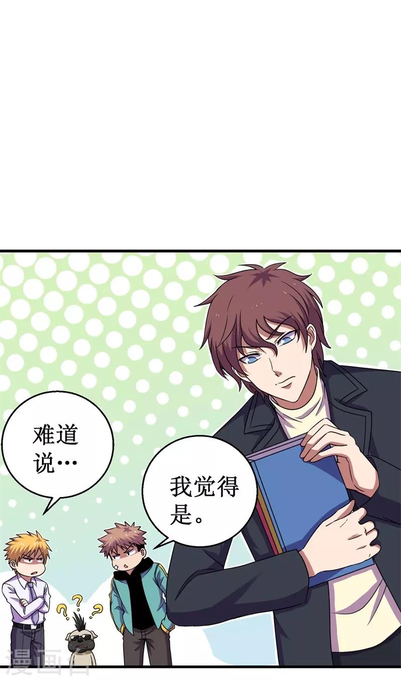 第59话 新室友？-第60话