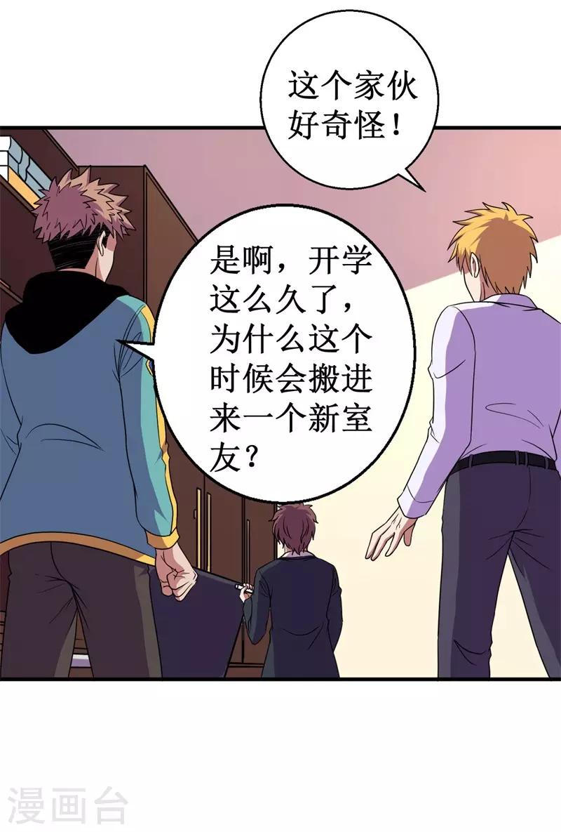 第59话 新室友？-第60话