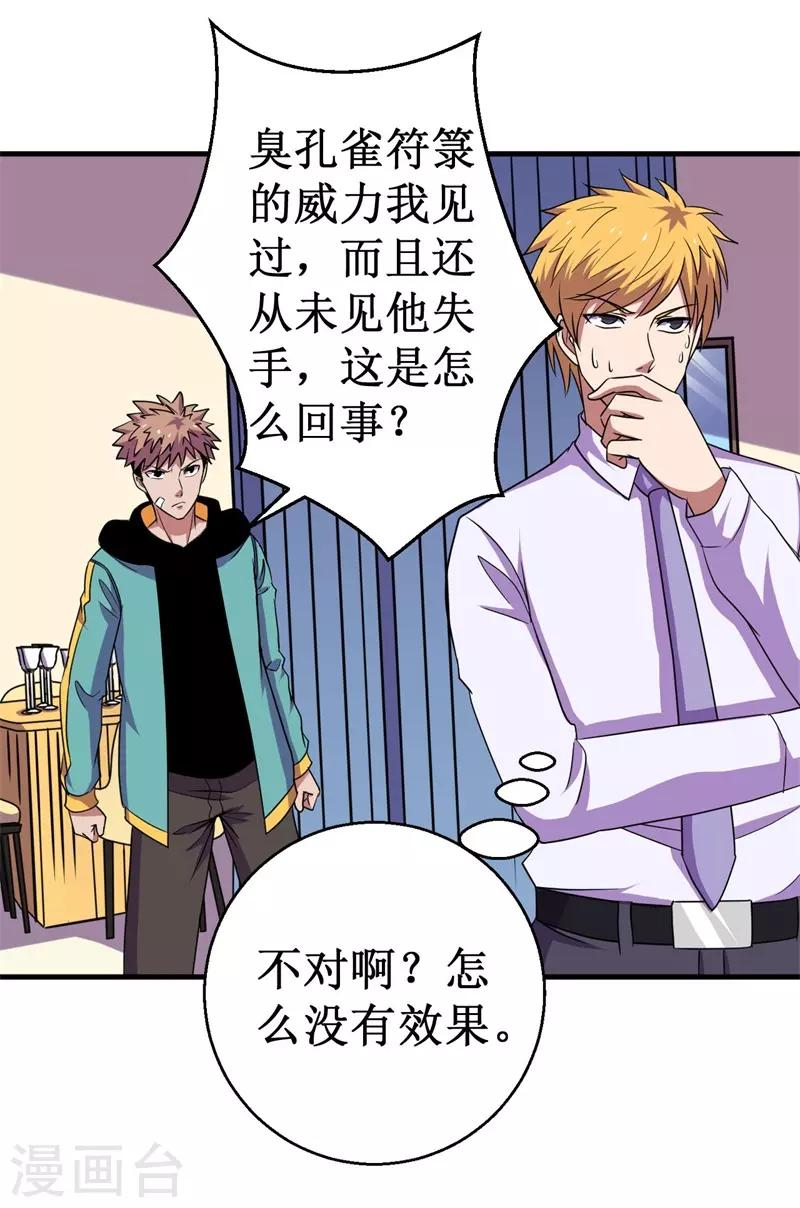 第59话 新室友？-第60话