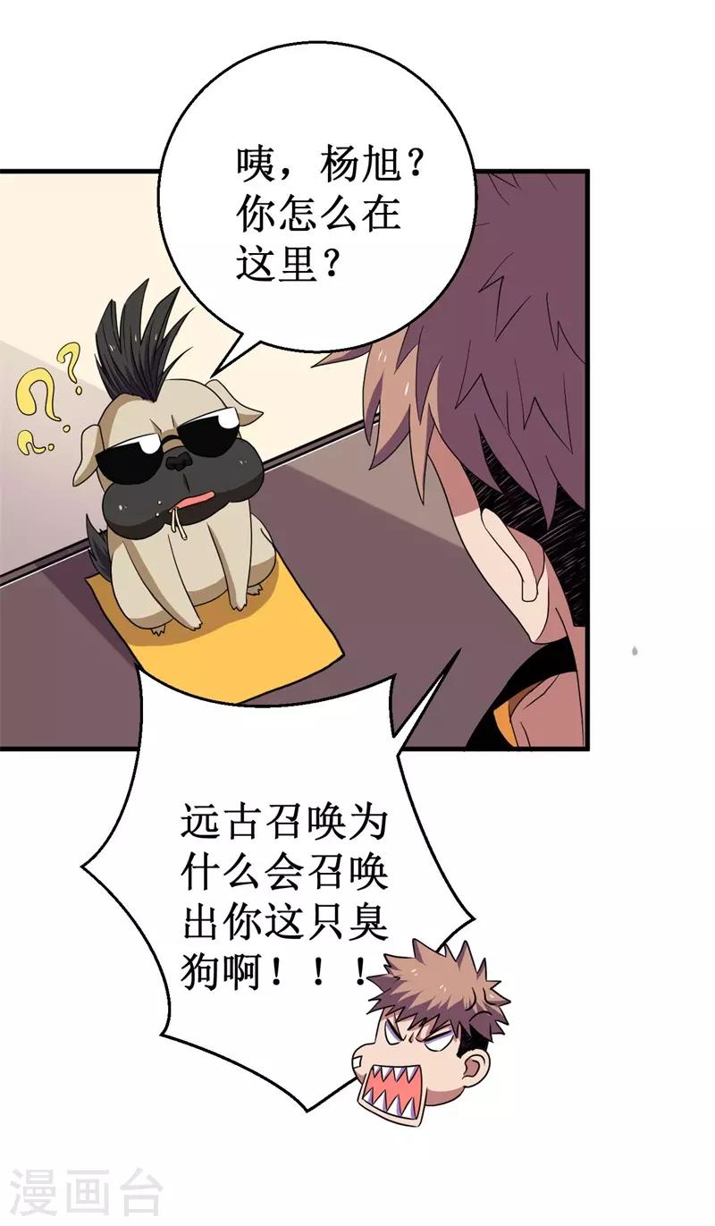 被迫成爲世界最強 - 第59話 新室友？ - 4