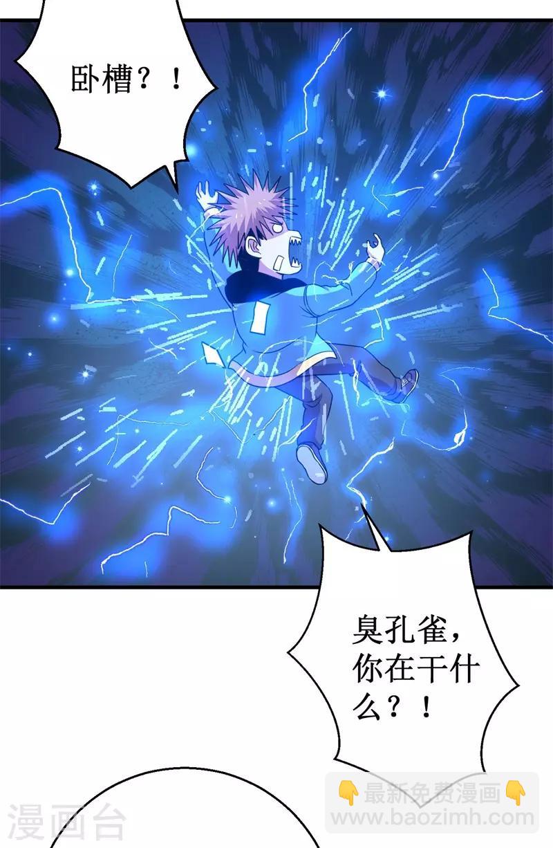 被迫成爲世界最強 - 第59話 新室友？ - 6