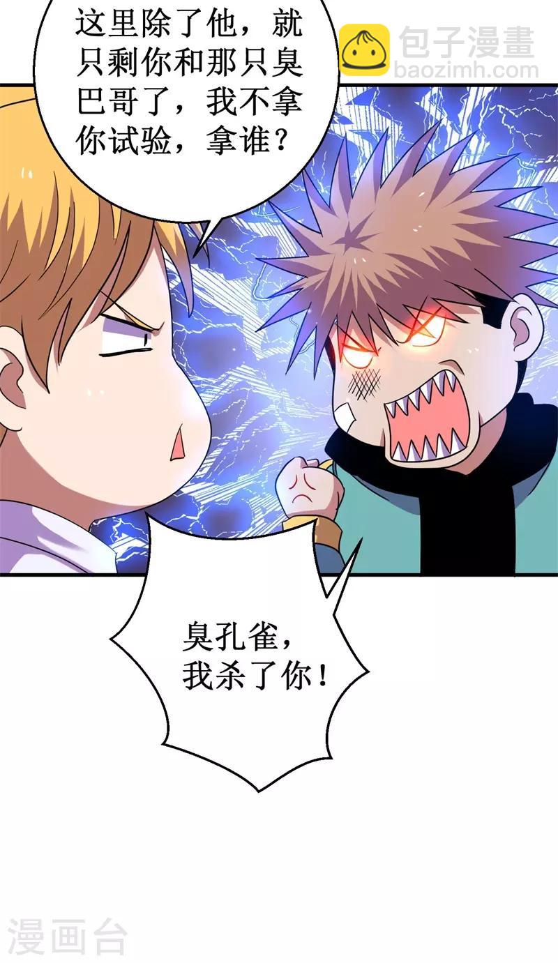 第59话 新室友？-第60话