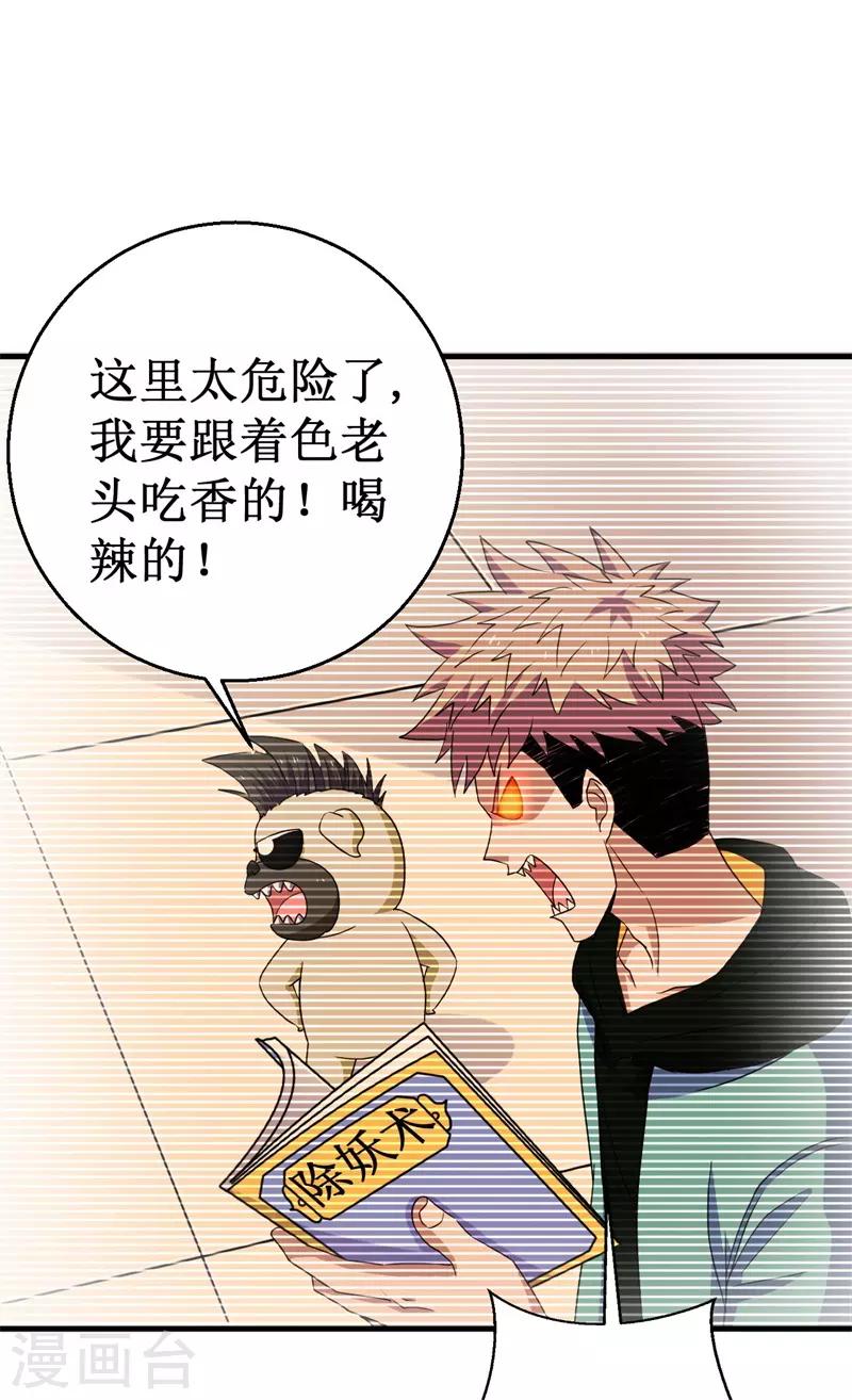 第59话 新室友？-第60话