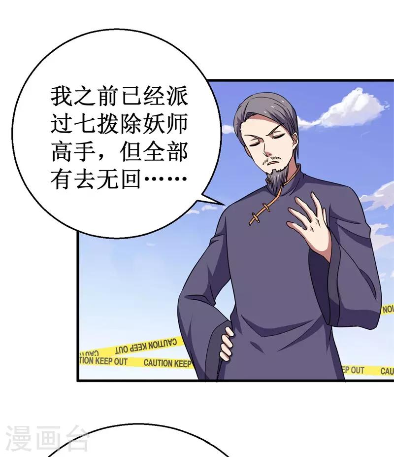 第61话 魔魁兽！-第62话