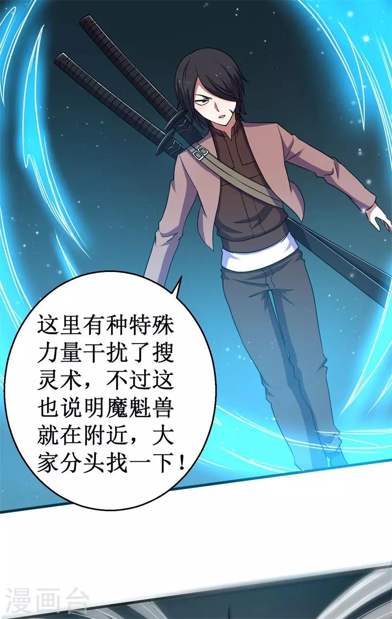 第61话 魔魁兽！-第62话