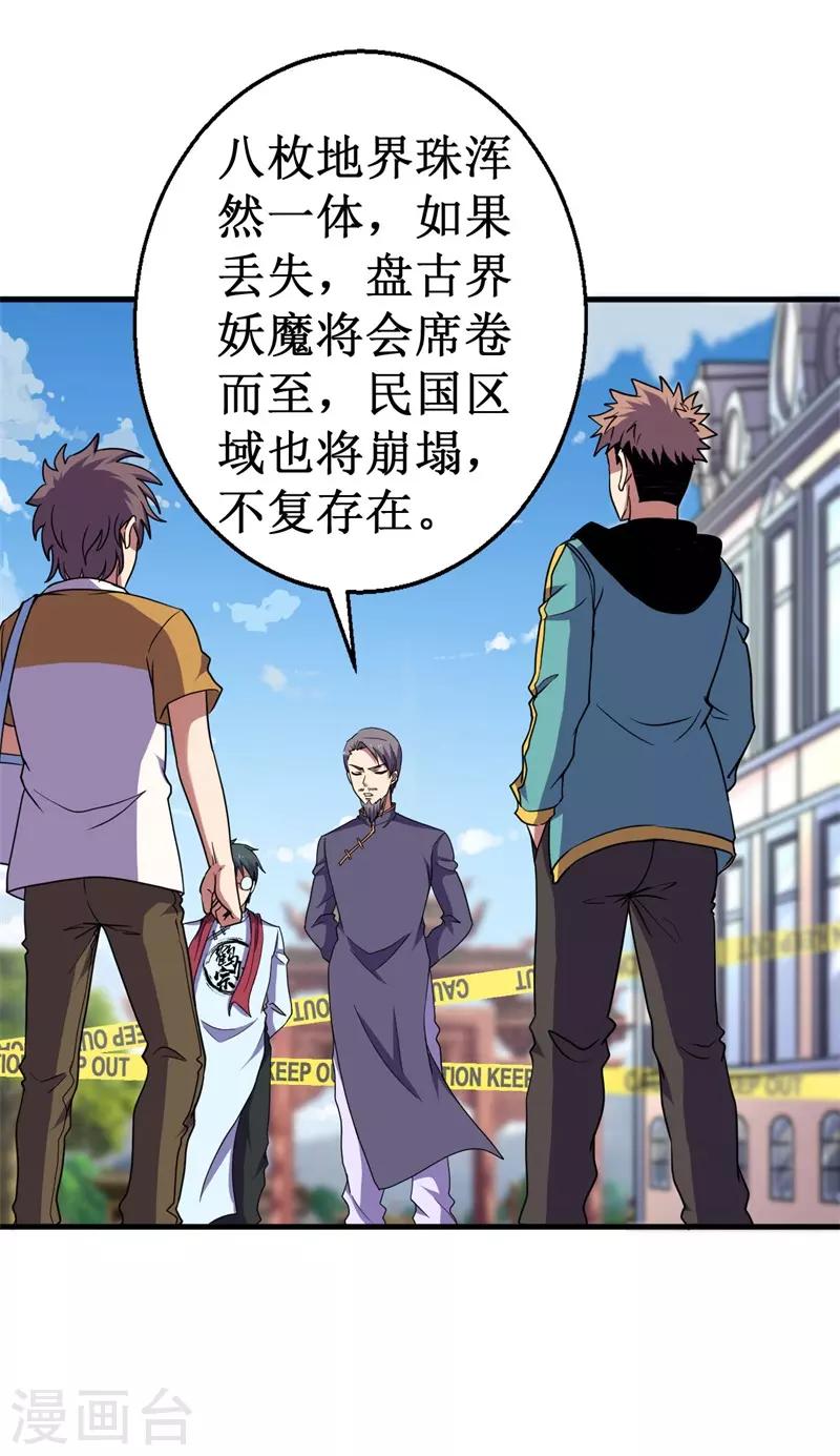 第61话 魔魁兽！-第62话