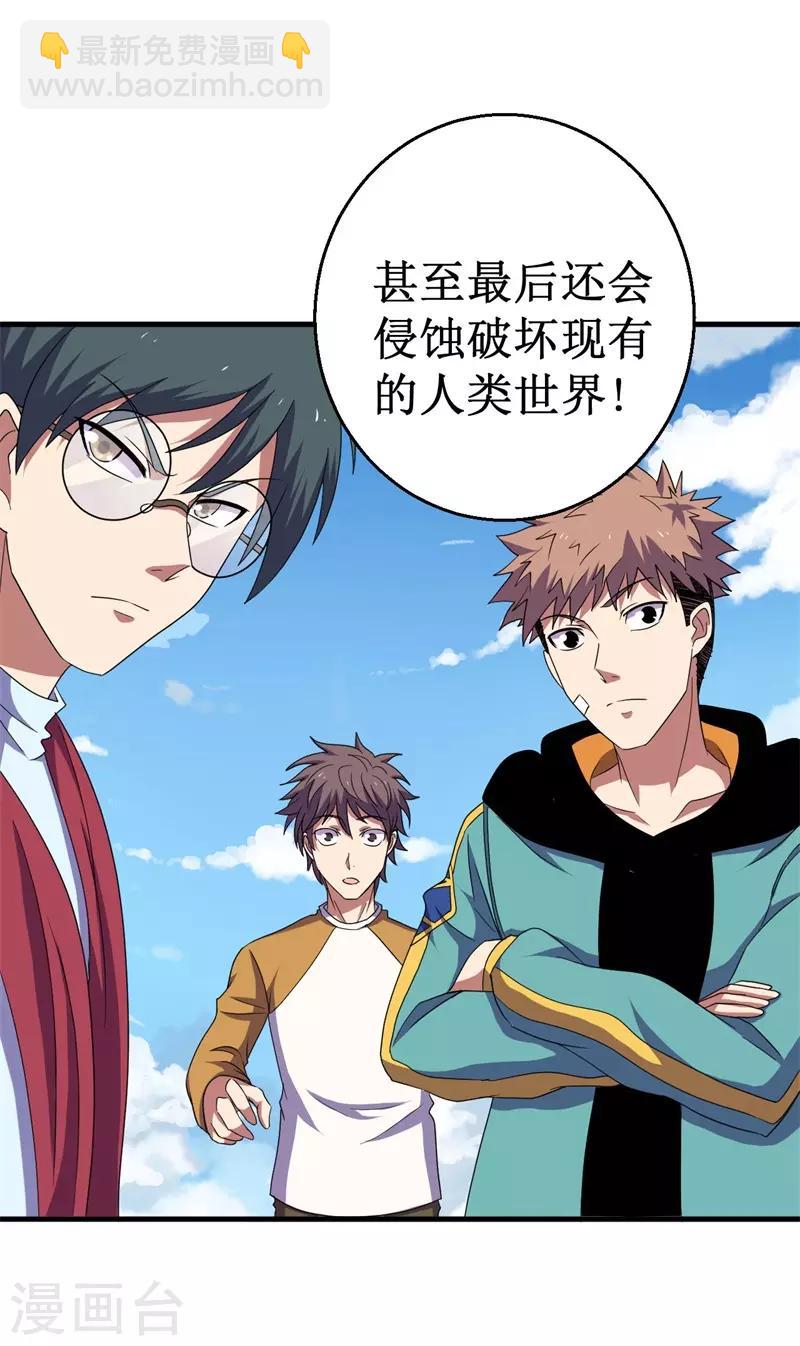 第61话 魔魁兽！-第62话