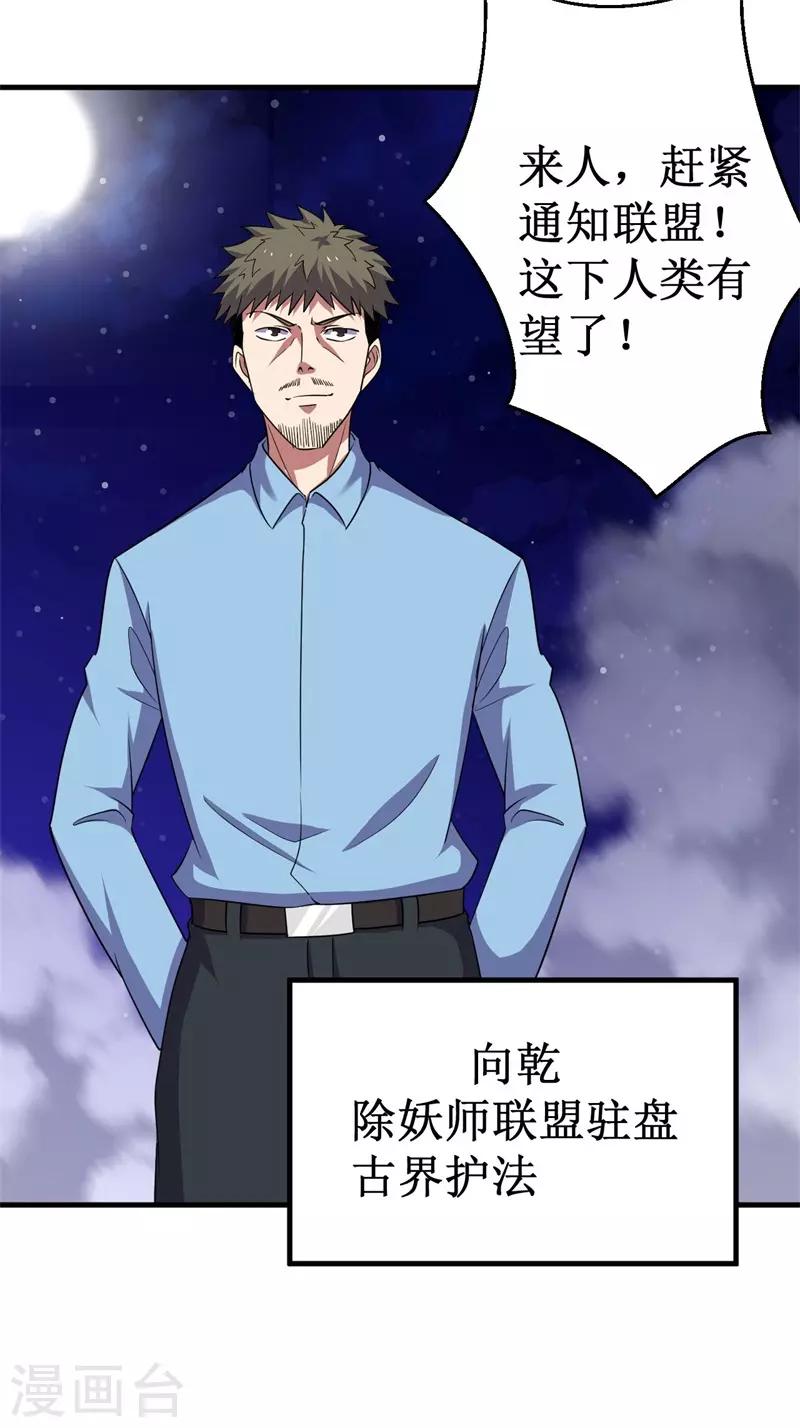 第65话 真武荡魔！(1/2)-第66话