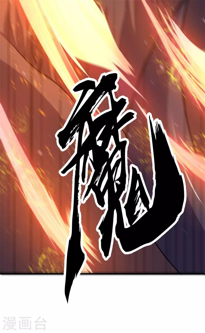 被迫成爲世界最強 - 第65話 真武蕩魔！(1/2) - 3