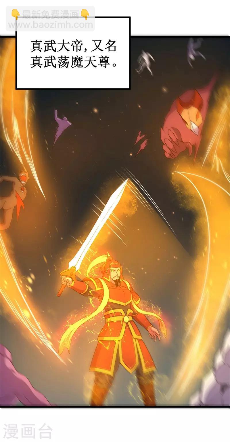 第65话 真武荡魔！(1/2)-第66话