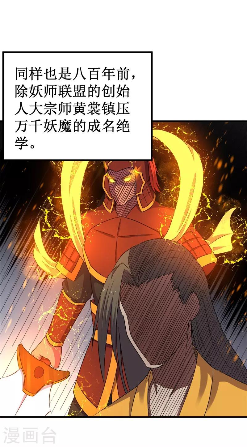 第65话 真武荡魔！(1/2)-第66话