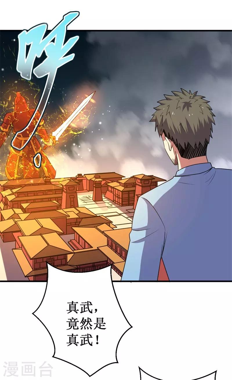 第65话 真武荡魔！(1/2)-第66话